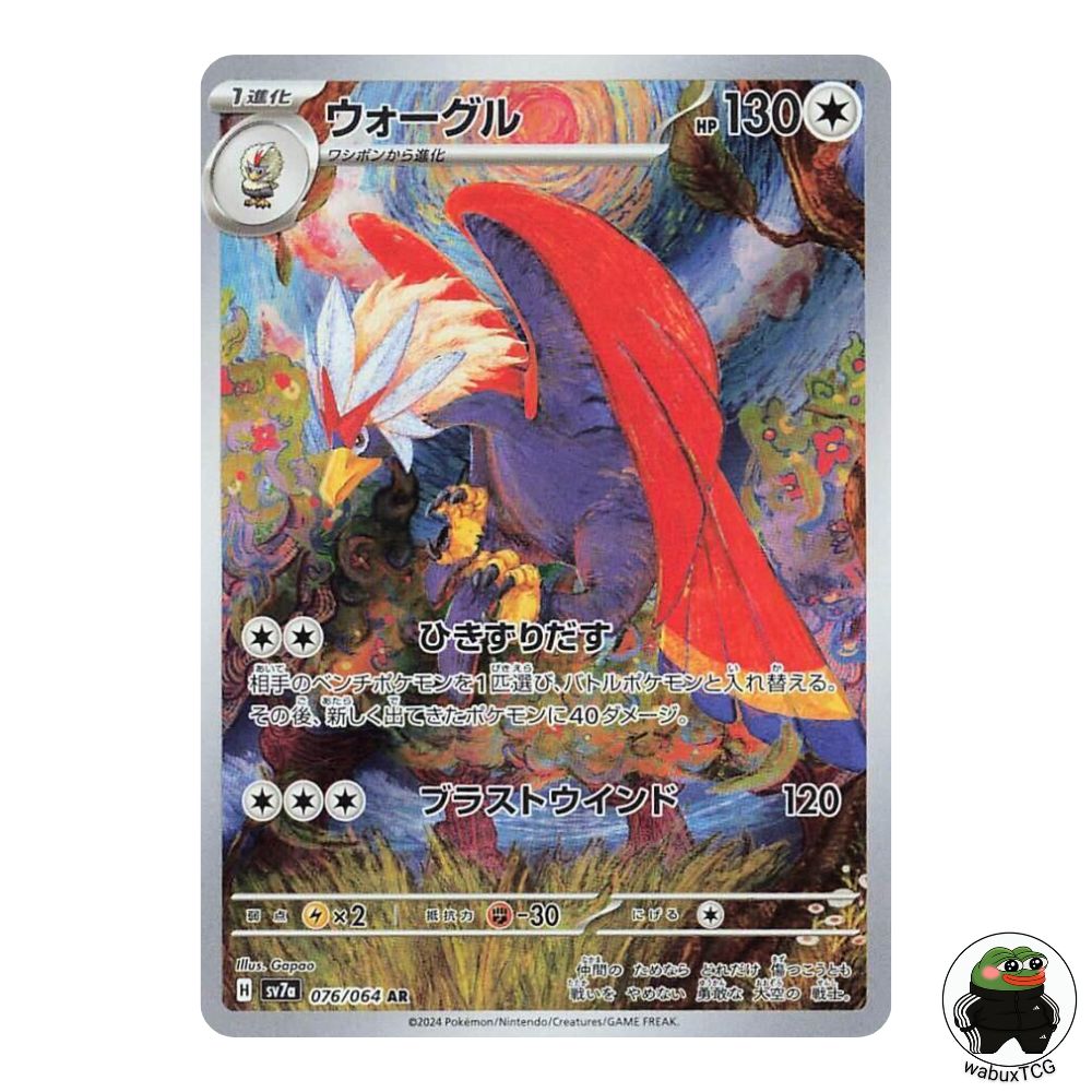 Braviary 076/064 AR sv7a: Paradise Dragona Japanese Pokemon Card - wabuxTCG