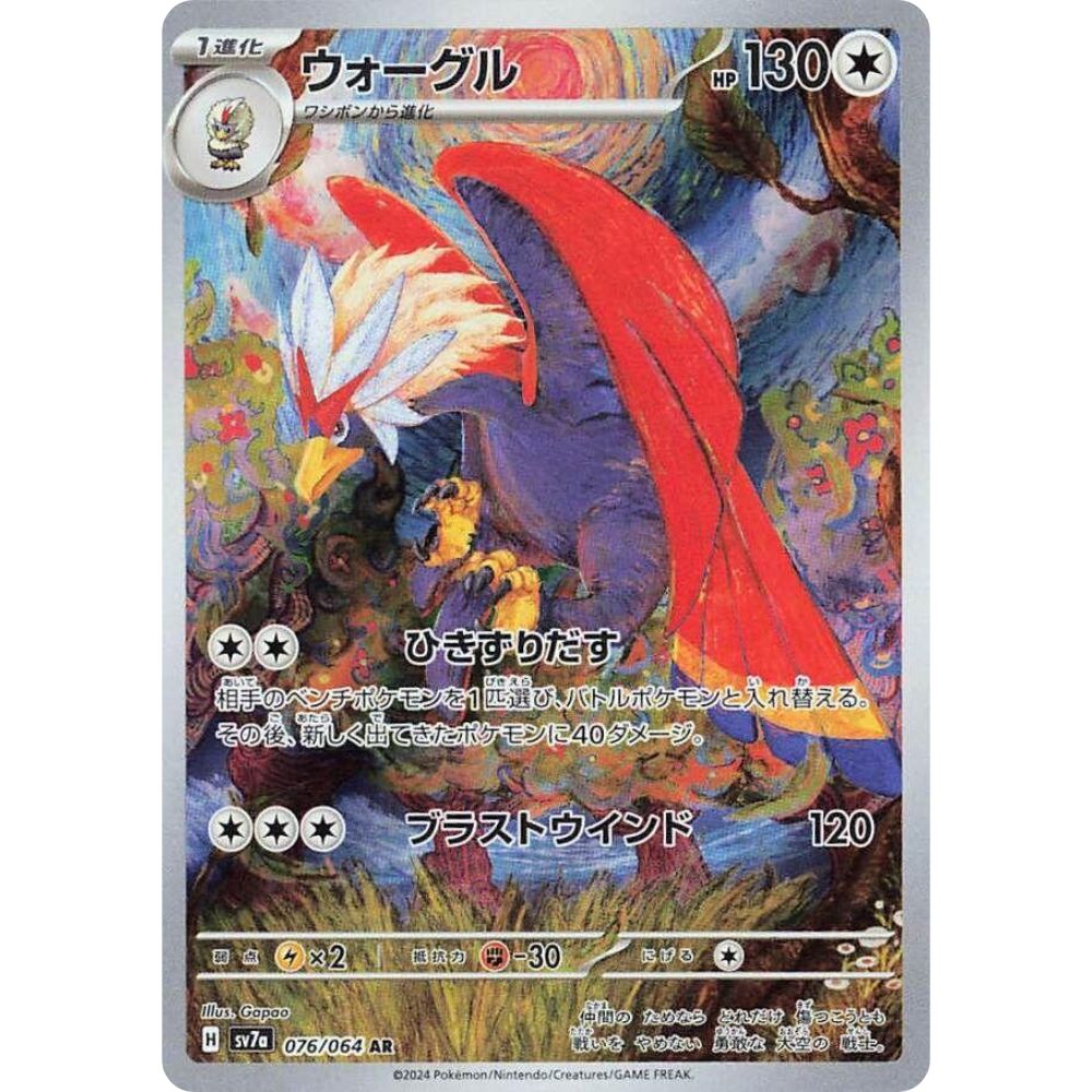 wabuxTCG - Braviary #76/64 - Pokemon Japanese Paradise Dragona AR