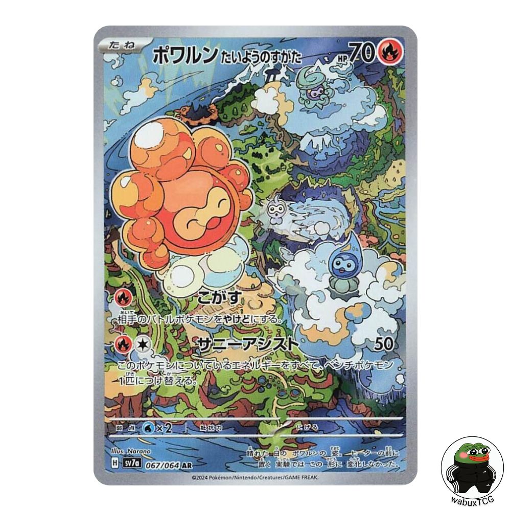 Castform Sunny Form 067/064 AR sv7a: Paradise Dragona Japanese Pokemon Card - wabuxTCG