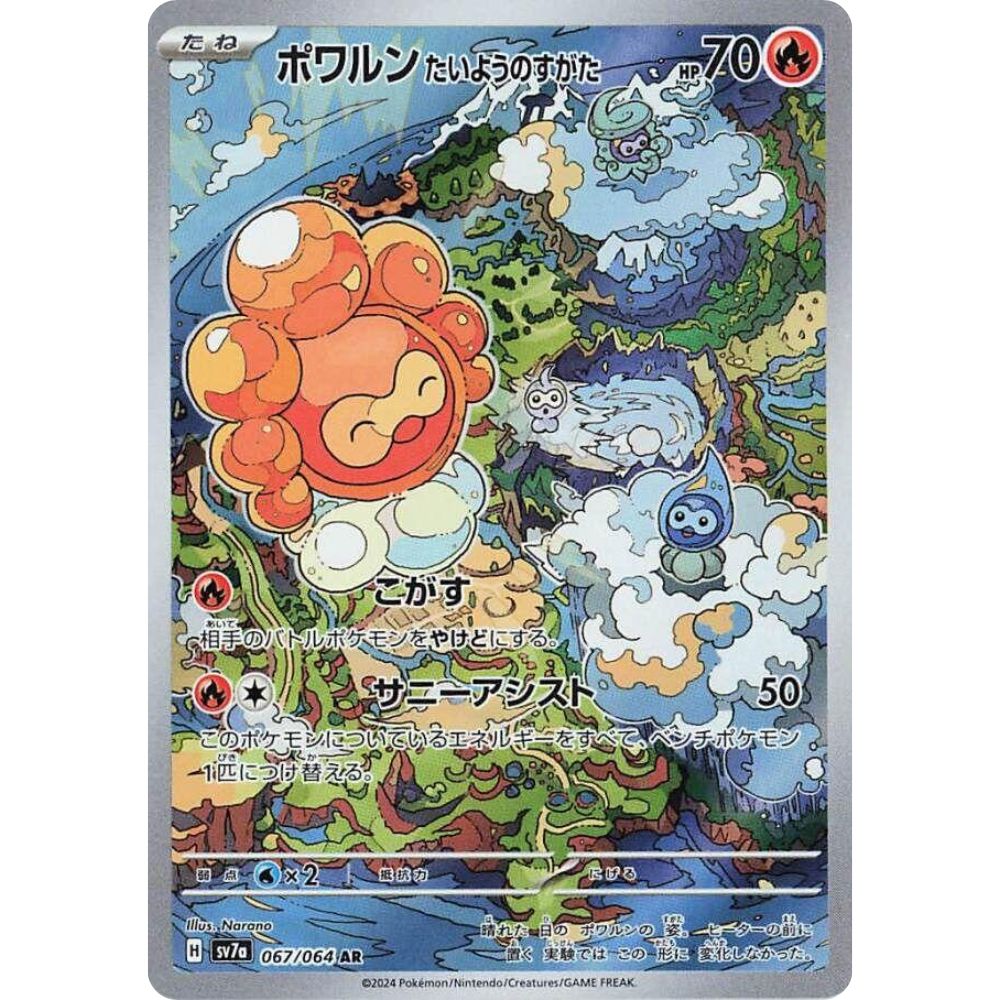 wabuxTCG - Castform Sunny Form #67/64 - Pokemon Japanese Paradise Dragona AR