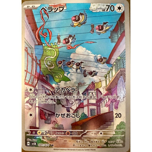 wabuxTCG - Chatot #81/71 - Pokemon Japanese Wild Force AR