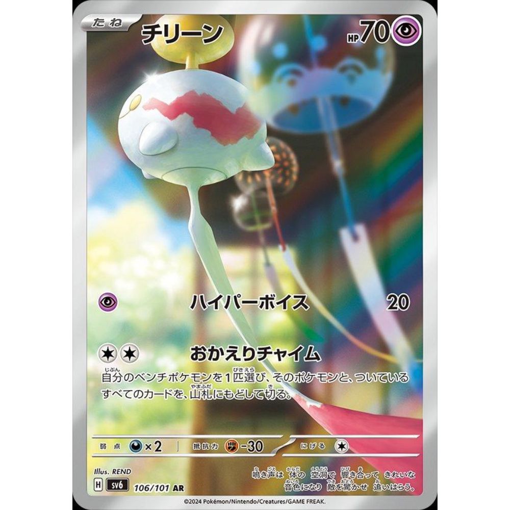 wabuxTCG - Chimeco #106/101 - Pokemon Japanese Mask of Change AR