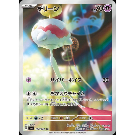 wabuxTCG - Chimeco #106/101 - Pokemon Japanese Mask of Change AR