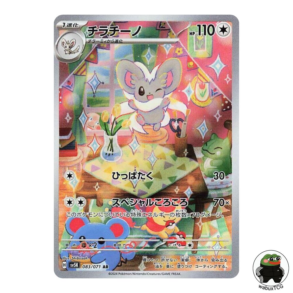 Cinccino 083/071 AR sv5K: Wild Force Japanese Pokemon Card - wabuxTCG