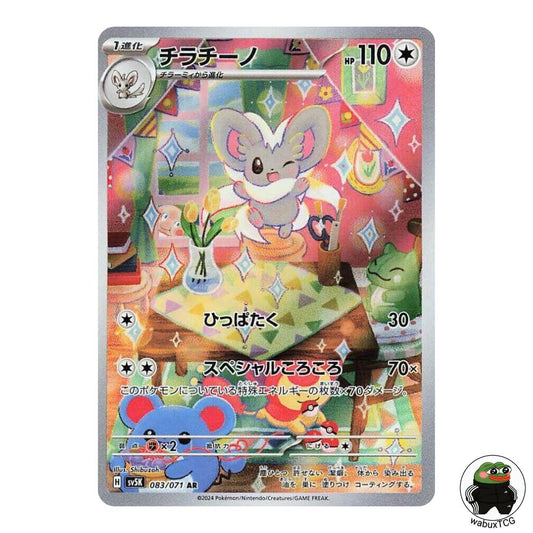 Cinccino 083/071 AR sv5K: Wild Force Japanese Pokemon Card - wabuxTCG