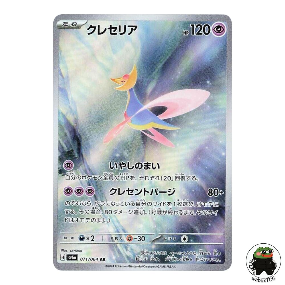 Cresselia 071/064 AR sv6a: Night Wanderer Japanese Pokemon Card - wabuxTCG