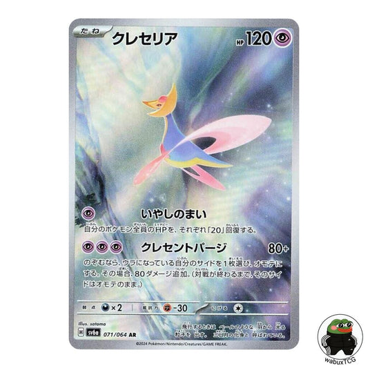 Cresselia 071/064 AR sv6a: Night Wanderer Japanese Pokemon Card - wabuxTCG