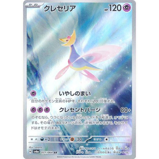 wabuxTCG - Cresselia #71/64 - Pokemon Japanese Night Wanderer AR