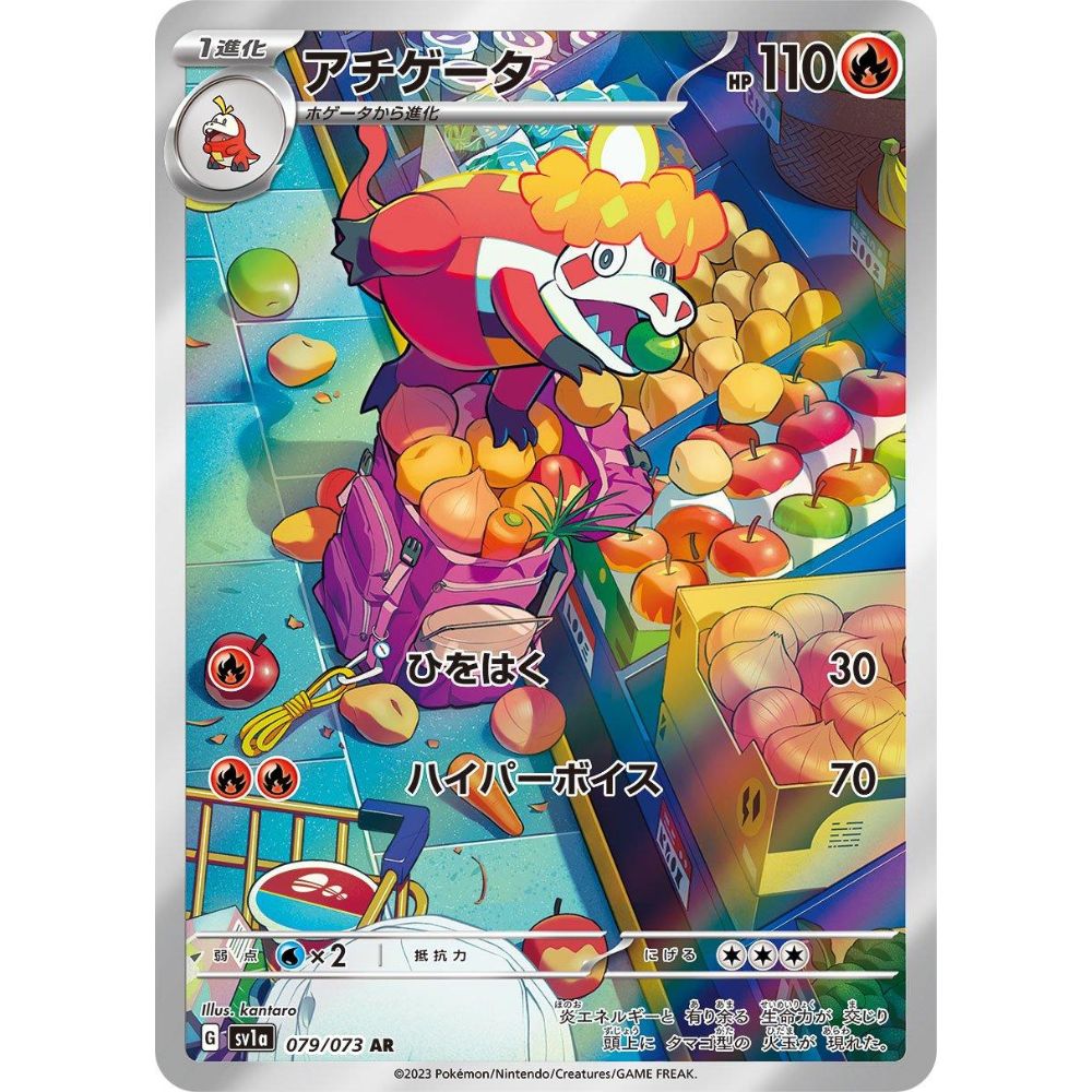 wabuxTCG - Crocalor #79/73 - Pokemon Japanese Triple Beat AR