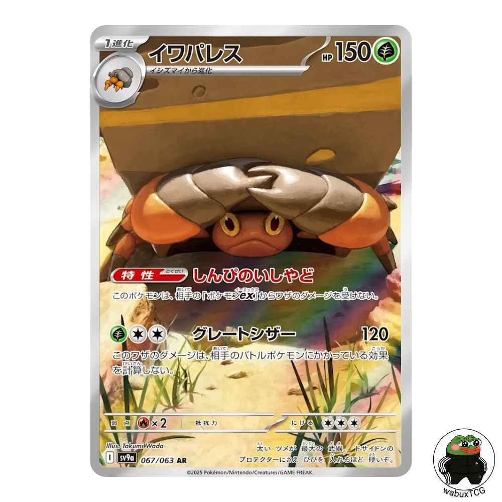 Crustle 067/066 AR sv4K: Ancient Roar Japanese Pokemon Card - wabuxTCG