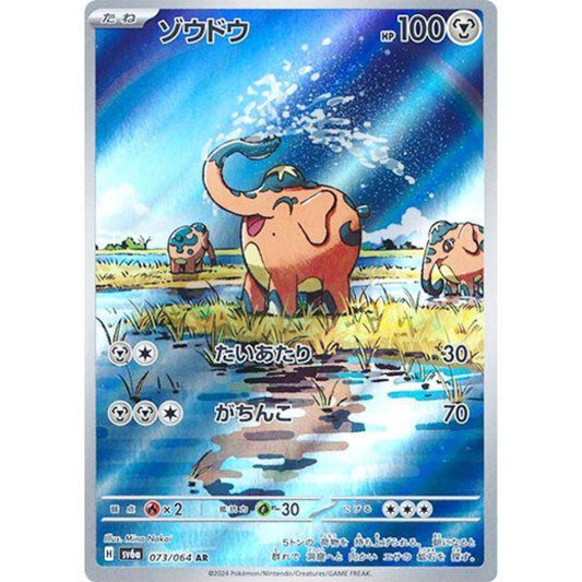 wabuxTCG - Cufant #73/64 - Pokemon Japanese Night Wanderer AR