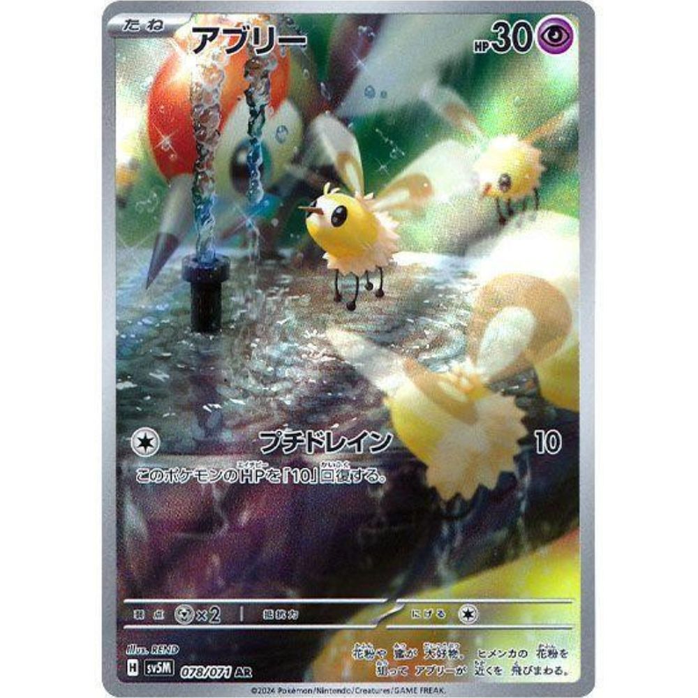 wabuxTCG - Cutiefly #78/71 - Pokemon Japanese Cyber Judge AR