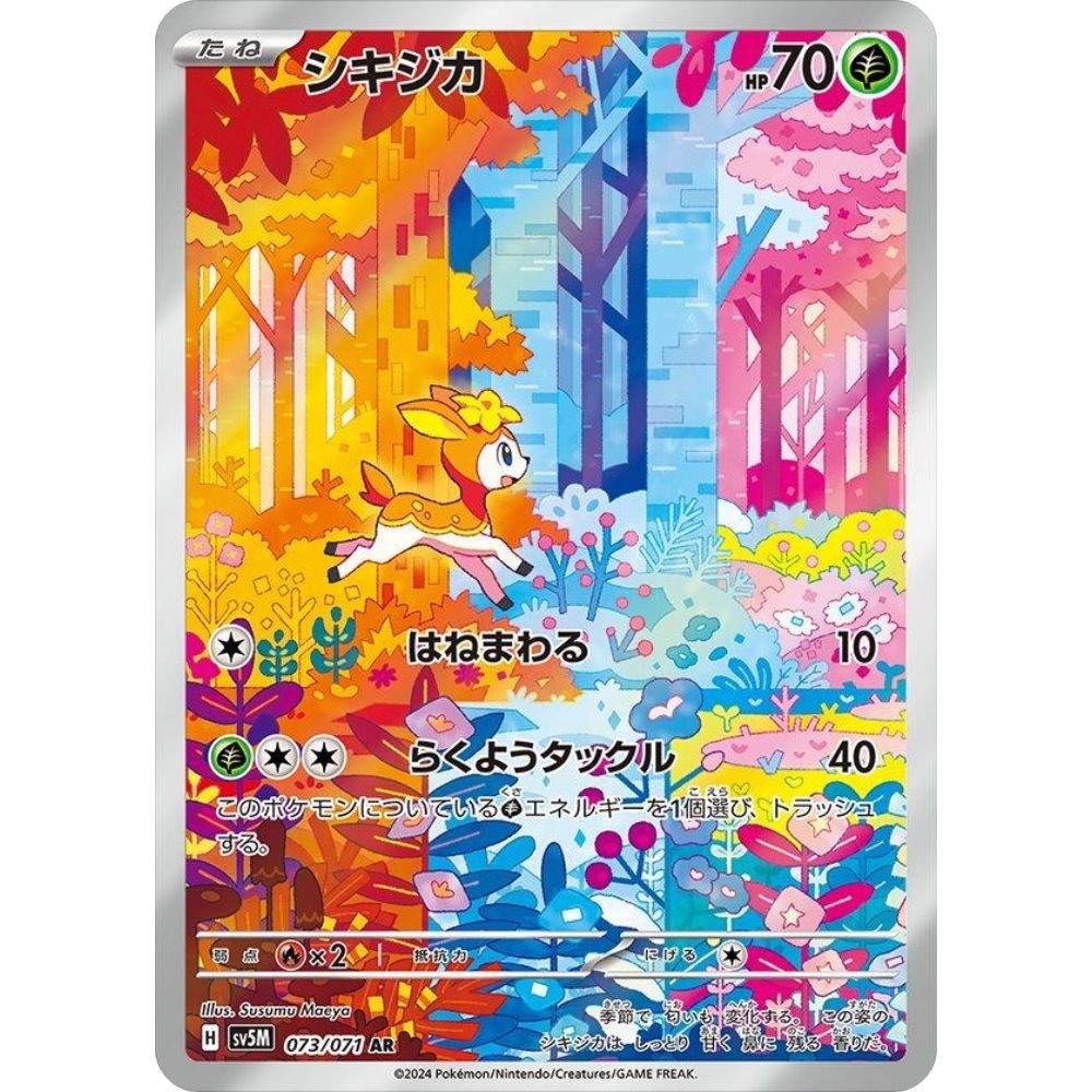 wabuxTCG - Deerling #73/71 - Pokemon Japanese Cyber Judge AR