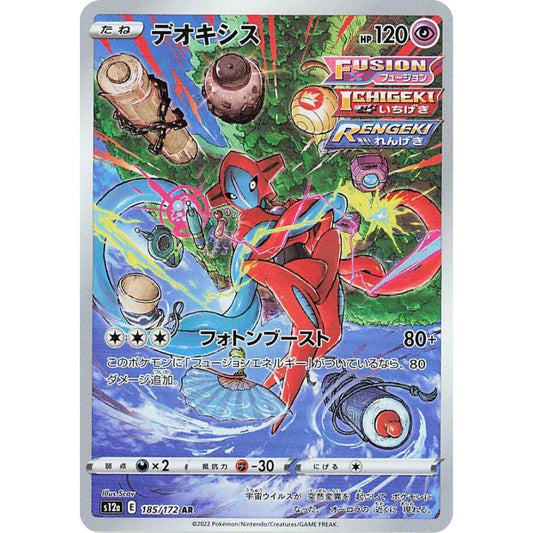 wabuxTCG - Deoxys #185/172 - Pokemon Japanese VSTAR Universe AR