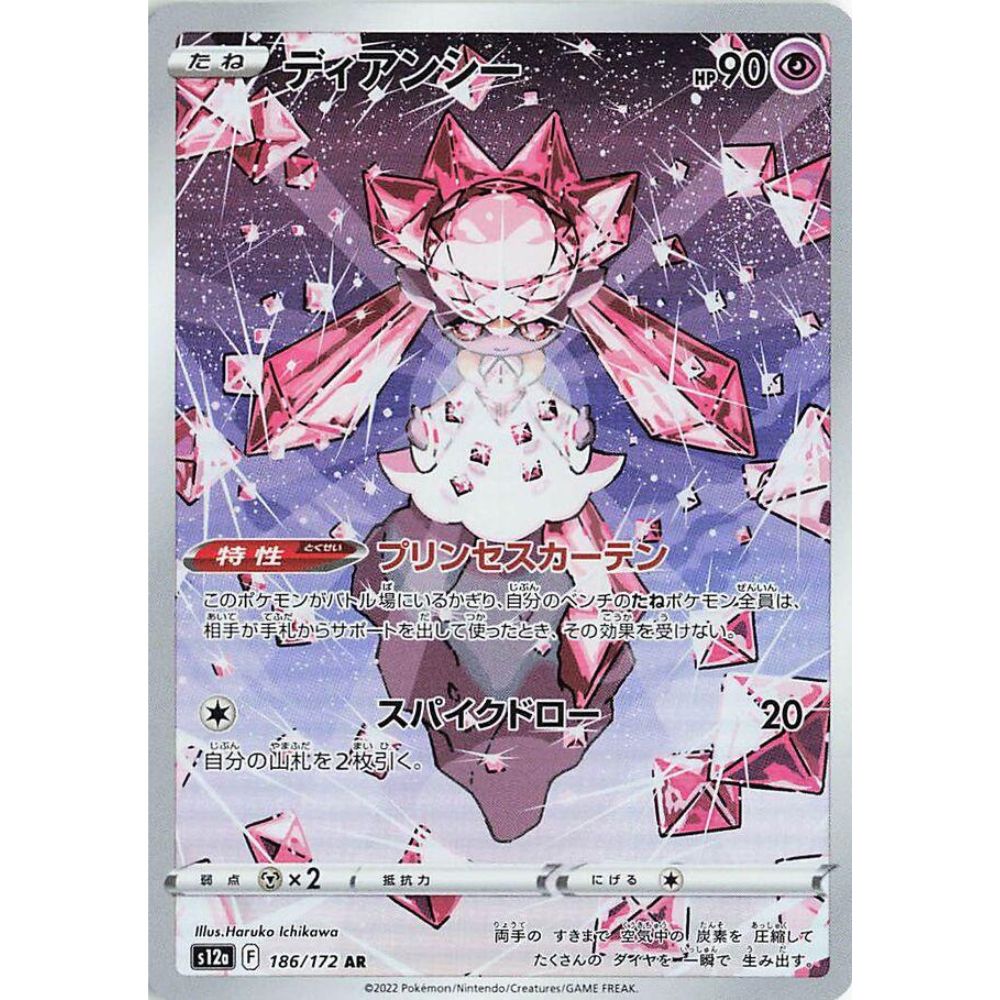 wabuxTCG - Diancie #186/172 - Pokemon Japanese VSTAR Universe AR