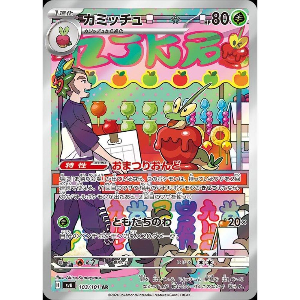 wabuxTCG - Dipplin #103/101 - Pokemon Japanese Mask of Change AR