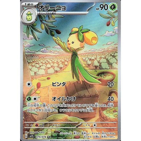 wabuxTCG - Doliv #79/78 - Pokemon Japanese Scarlet ex AR