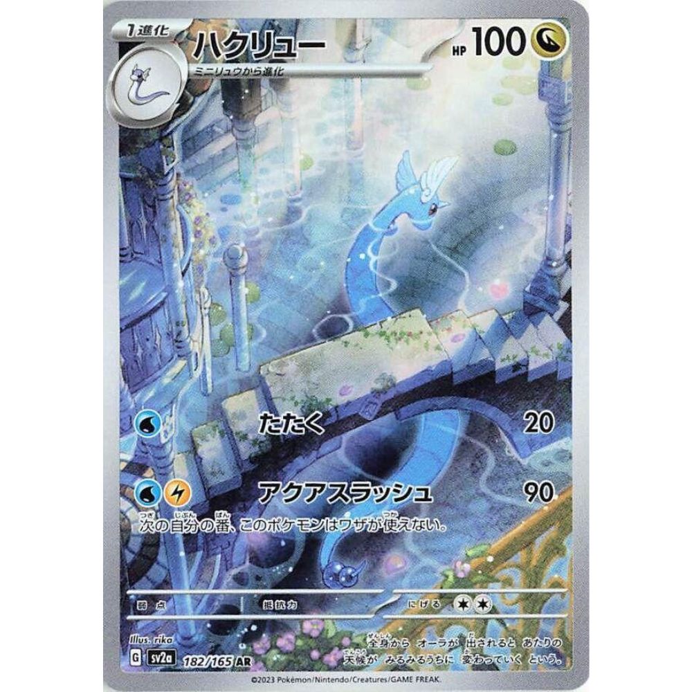 wabuxTCG - Dragonair #182/165 - Pokemon Japanese 151 AR