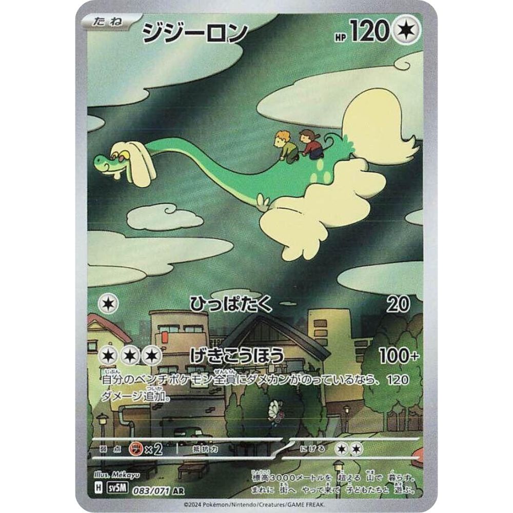 wabuxTCG - Drampa #83/71 - Pokemon Japanese Cyber Judge AR
