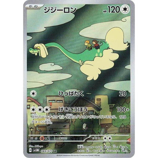wabuxTCG - Drampa #83/71 - Pokemon Japanese Cyber Judge AR