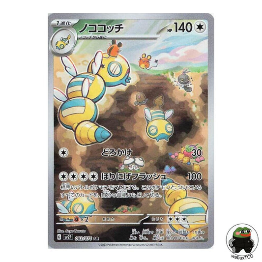 Dudunsparce 083/071 AR sv2P: Snow Hazard Japanese Pokemon Card - wabuxTCG