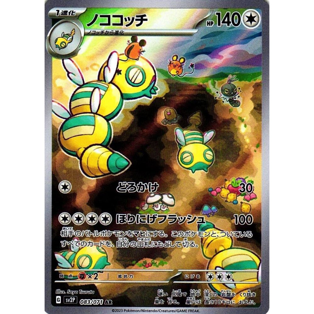 wabuxTCG - Dudunsparce #83/71 - Pokemon Japanese Snow Hazard AR