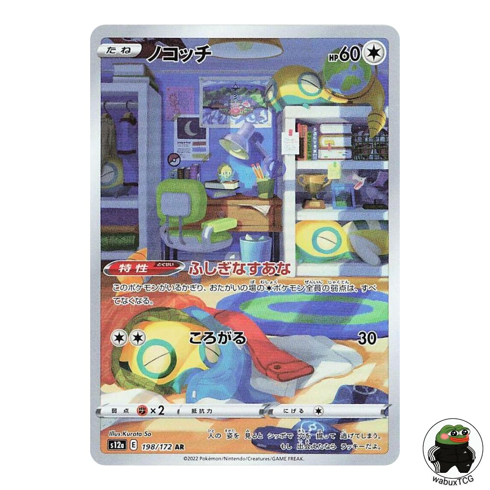 Dunsparce 198/172 AR S12a: VSTAR Universe Japanese Pokemon Card - wabuxTCG