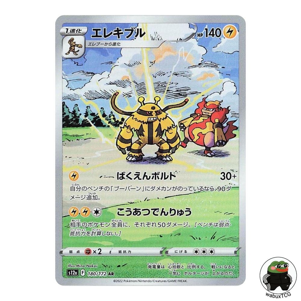 Electivire 180/172 AR S12a: VSTAR Universe Japanese Pokemon Card - wabuxTCG