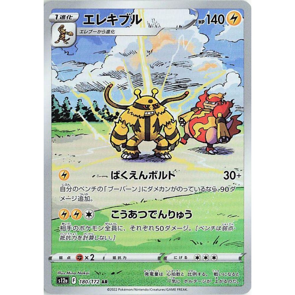 wabuxTCG - Electivire #180//172 - Pokemon Japanese VSTAR Universe AR