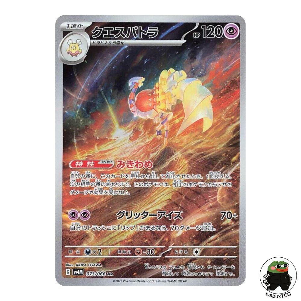 Espathra 073/066 AR sv4M: Future Flash Japanese Pokemon Card - wabuxTCG
