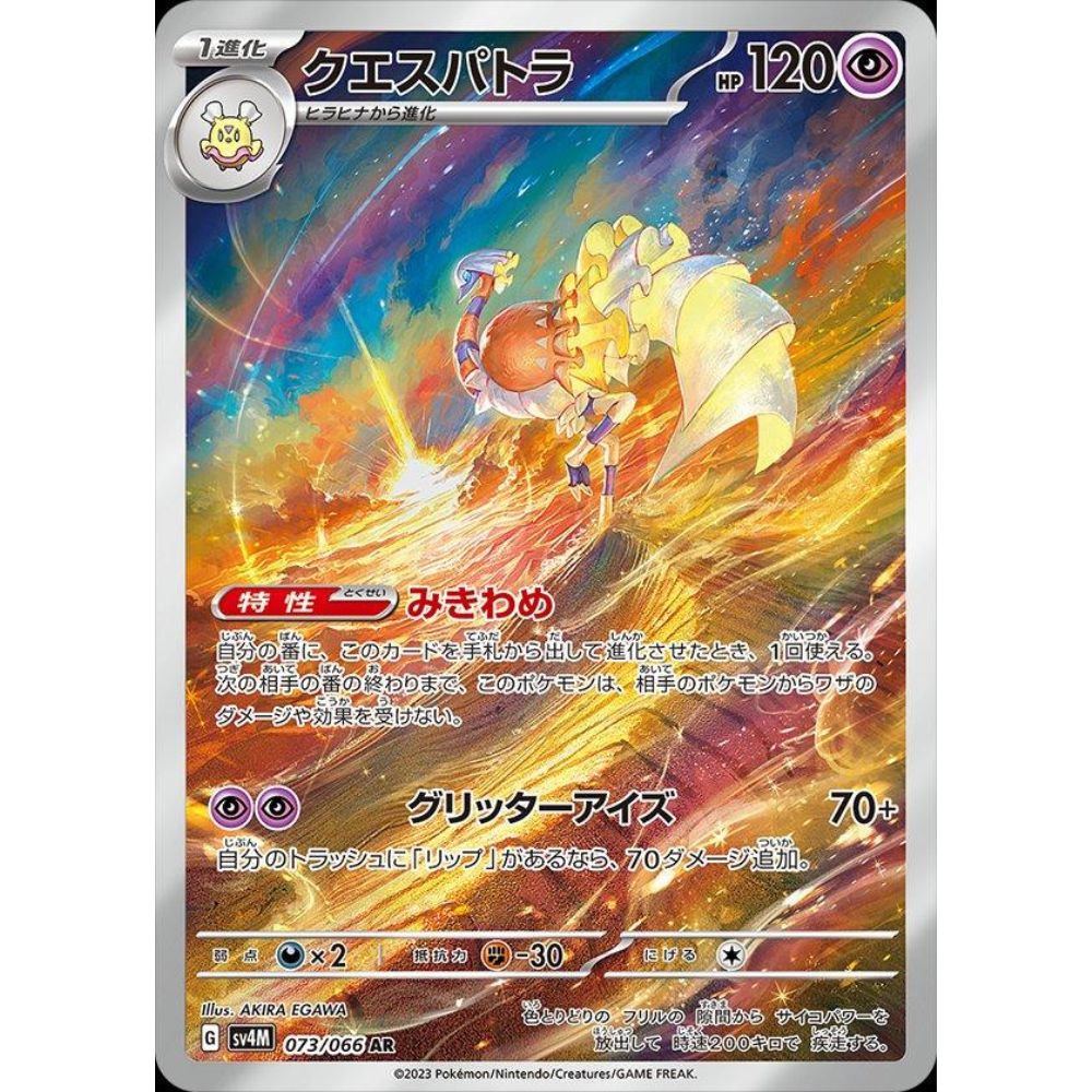 wabuxTCG - Espathra #73/66 - Pokemon Japanese Future Flash AR