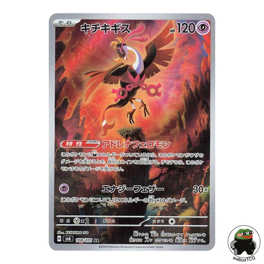 Fezandipiti 108/101 AR sv6: Mask of Change Japanese Pokemon Card - wabuxTCG