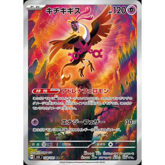 wabuxTCG - Fezandipiti #108/101 - Pokemon Japanese Mask of Change AR