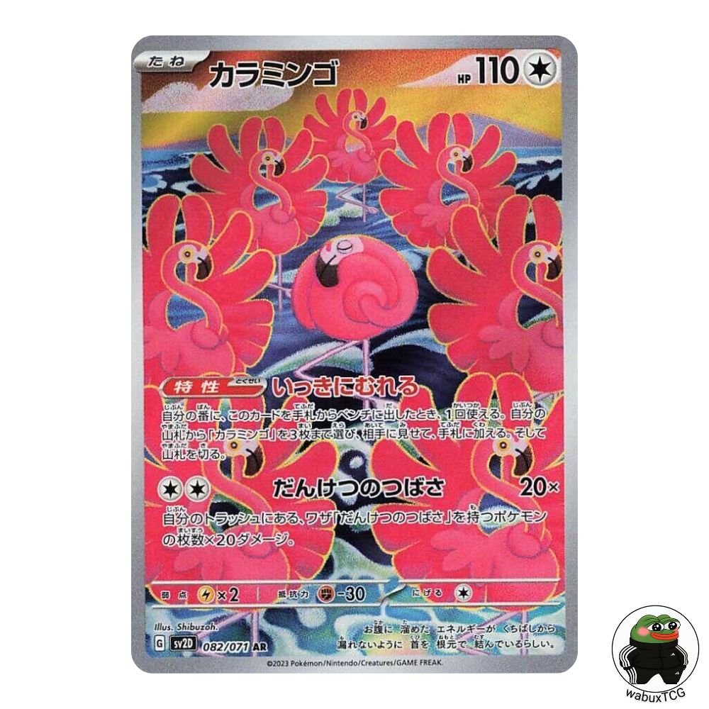 Flamigo 082/071 AR sv2D: Clay Burst Japanese Pokemon Card - wabuxTCG