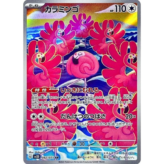 wabuxTCG - Flamigo #82/71 - Pokemon Japanese Clay Burst AR
