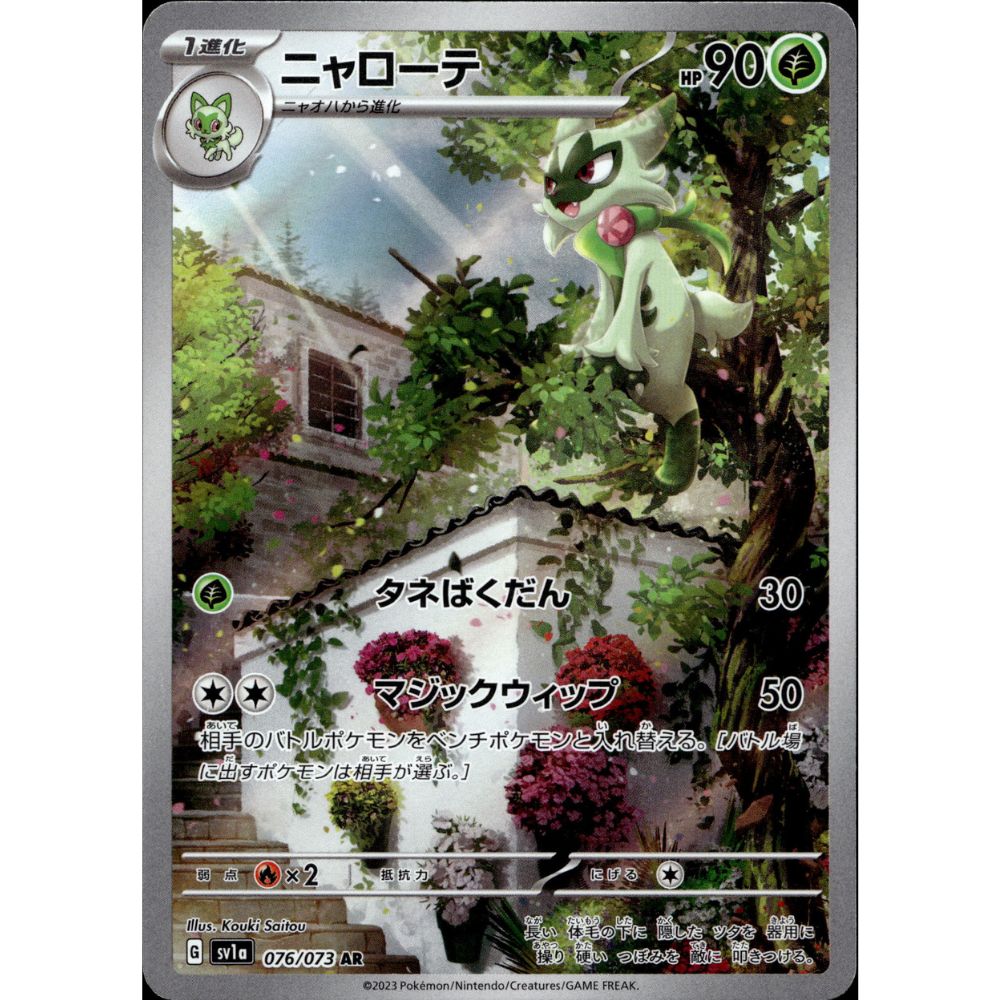 wabuxTCG - Floragato #76/73 - Pokemon Japanese Triple Beat AR