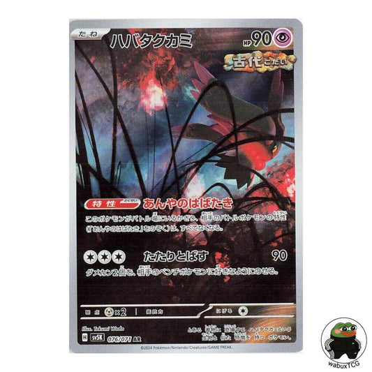 Flutter Mane 076/071 AR sv5K: Wild Force Japanese Pokemon Card - wabuxTCG