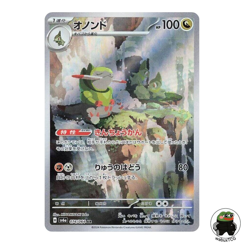 Fraxure 074/064 AR sv6a: Night Wanderer Japanese Pokemon Card - wabuxTCG