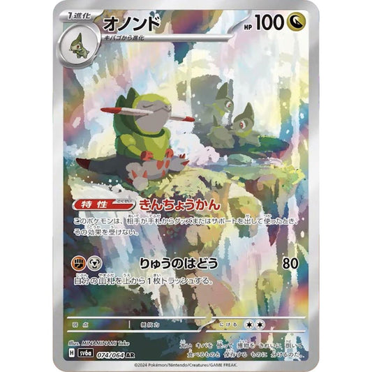 wabuxTCG - Fraxure #74/64 - Pokemon Japanese Night Wanderer AR