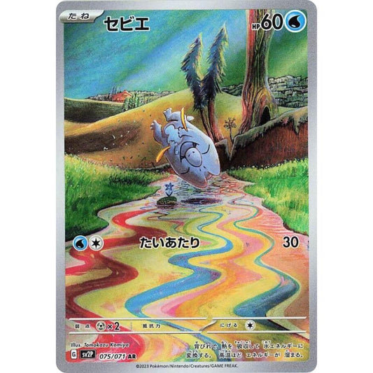 wabuxTCG - Frigibax #75/71 - Pokemon Japanese Snow Hazard AR