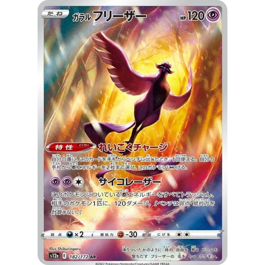 wabuxTCG - Galarian Articuno #182/172 - Pokemon Japanese VSTAR Universe AR