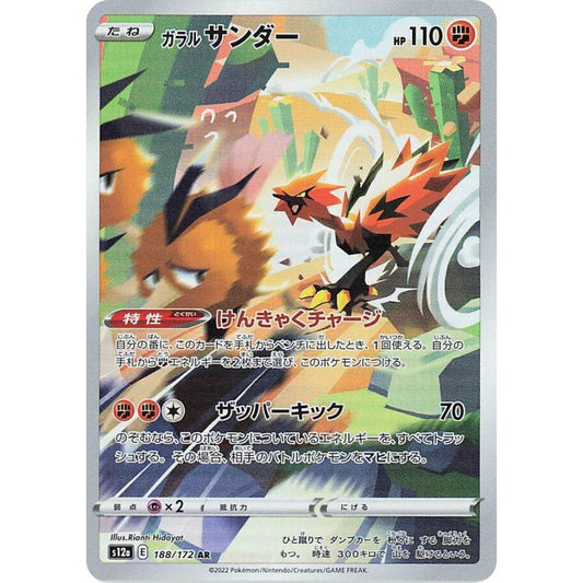 wabuxTCG - Galarian Zapdos #188/172 - Pokemon Japanese VSTAR Universe AR