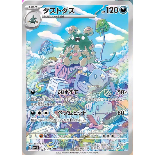 wabuxTCG - Garbodor #75/66 - Pokemon Japanese Ancient Roar AR