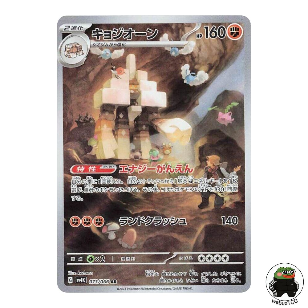 Garganacl 073/066 AR sv4K: Ancient Roar Japanese Pokemon Card - wabuxTCG