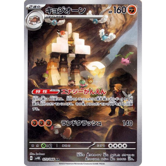 wabuxTCG - Gargancl #73/66 - Pokemon Japanese Ancient Roar AR
