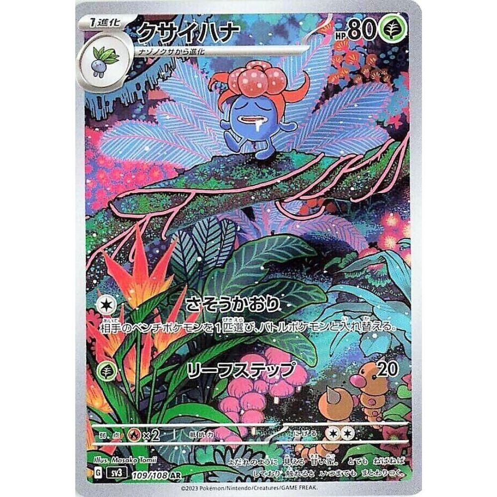 Gloom #109/108 - Pokemon Japanese Black Flame AR