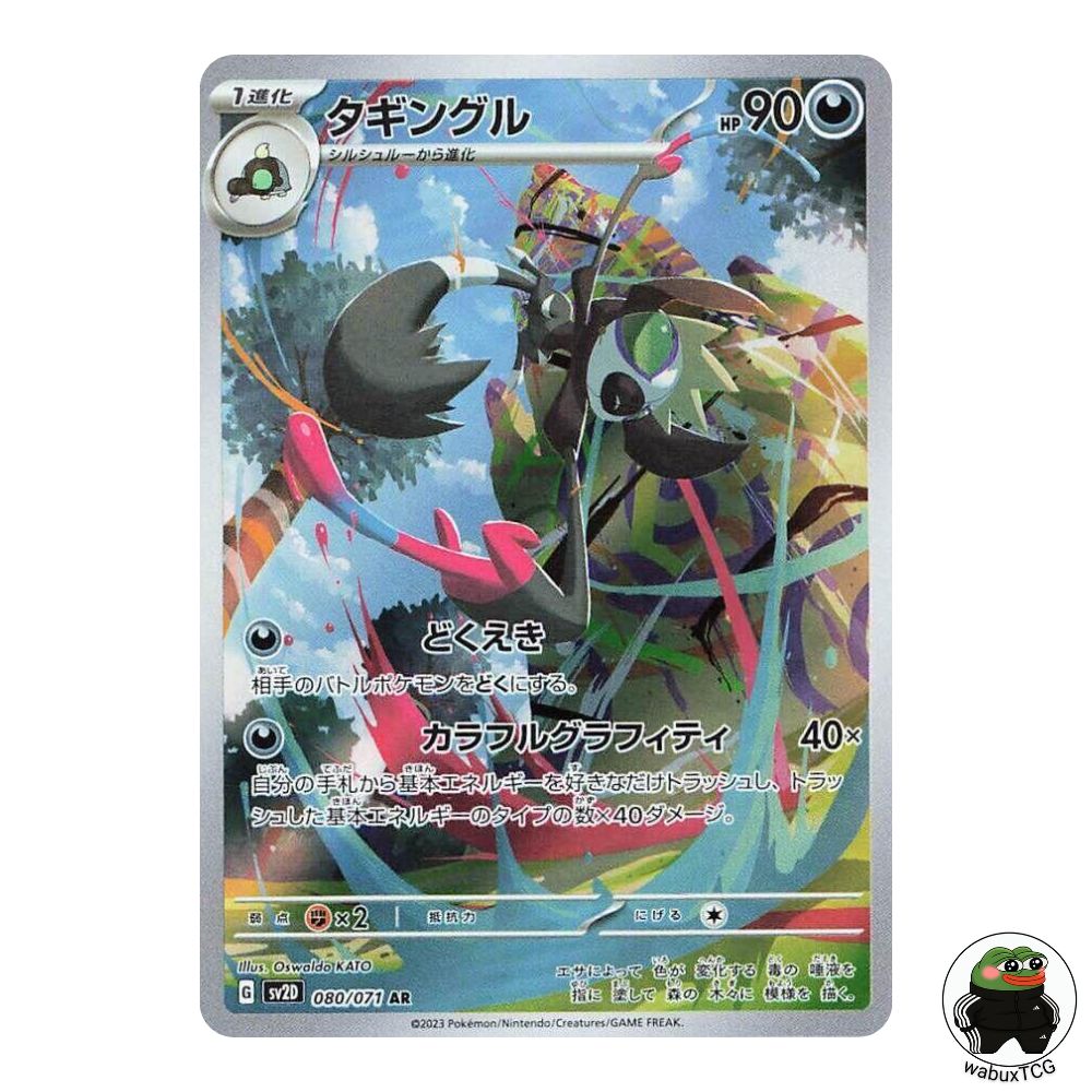 Grafaiai 080/071 AR sv2D: Clay Burst Japanese Pokemon Card - wabuxTCG