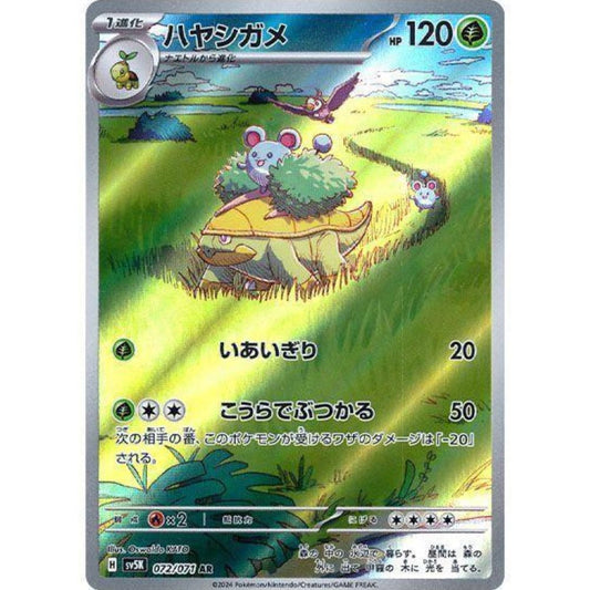 wabuxTCG - Grotle #72/71 - Pokemon Japanese Wild Force AR