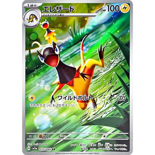 wabuxTCG - Heliolisk #73/66 - Pokemon Japanese Crimson Haze AR