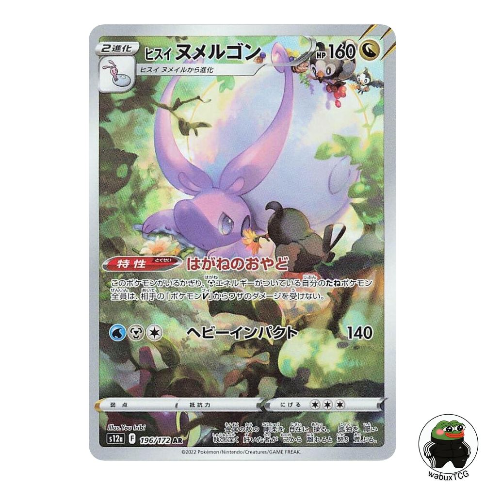 Hisuian Goodra 196/172 AR S12a: VSTAR Universe Japanese Pokemon Card - wabuxTCG